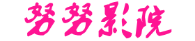 2022最新电影电视剧-爽...逼...爽...大...深...爽插 - 精品小说网